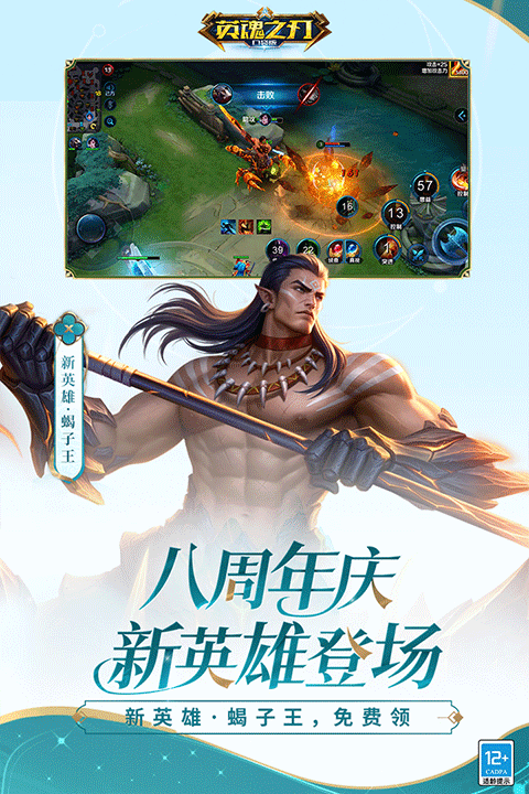 英魂之刃百度版