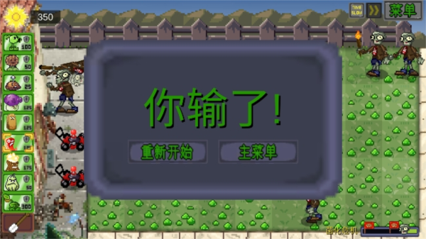 像素植物大战僵尸 (PixelPvZ)安卓版v1.01
