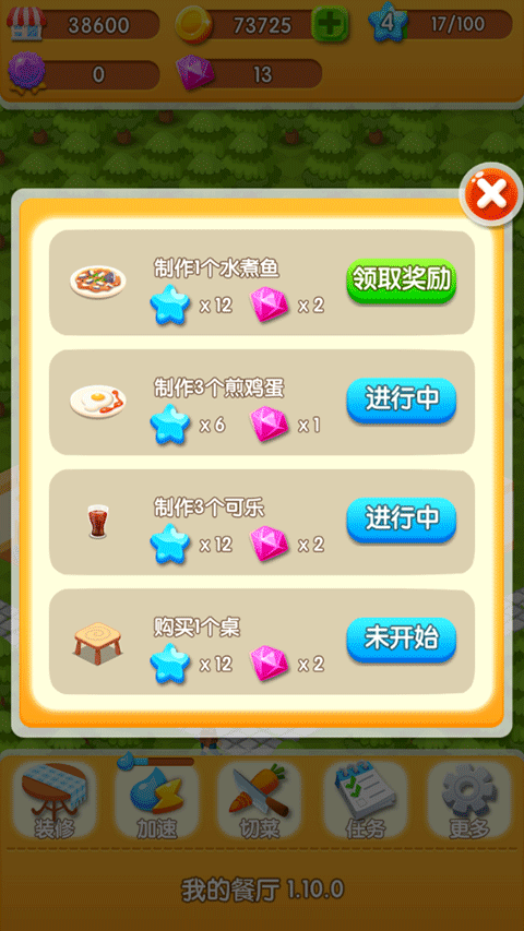 我的餐厅官方版