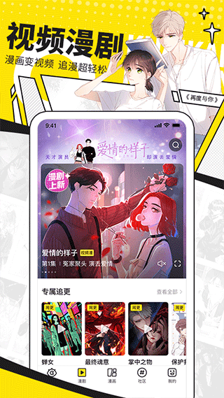 快看漫画app免费版本