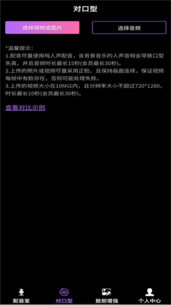 对口型视频配音大师 安卓版v1.2.3