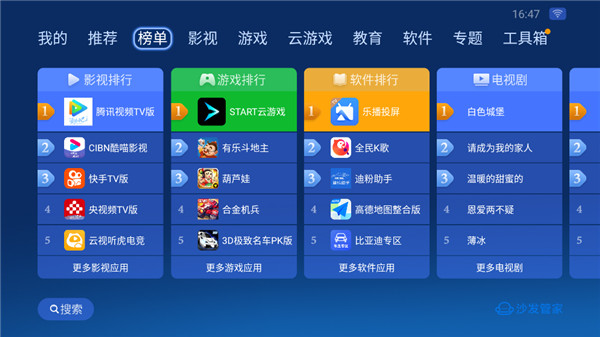 沙发管家app