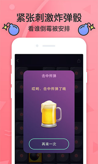 谁喝酒app