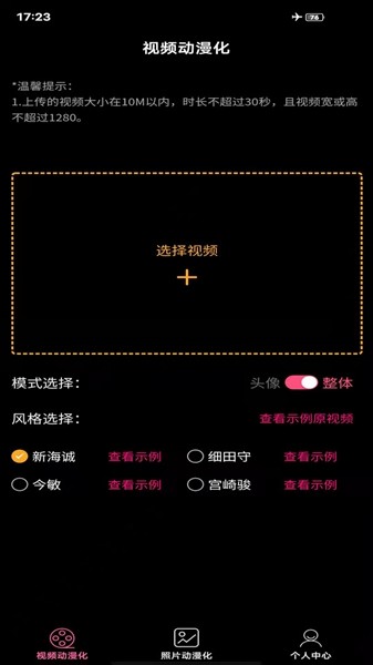 视频图片动漫化 最新版v1.5.1