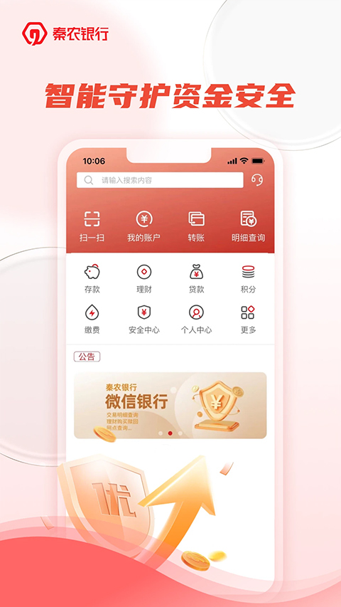 陕西秦农银行app最新版