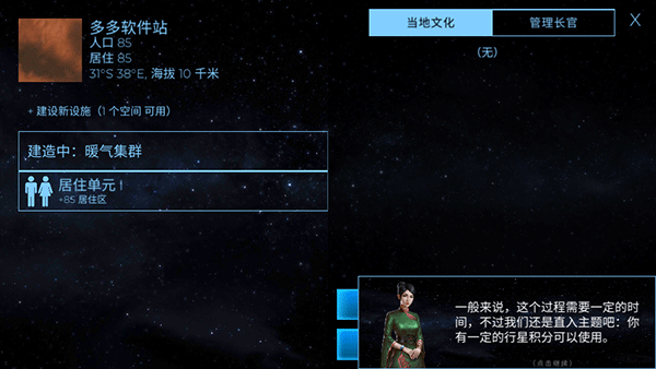 太空殖民地手游中文版