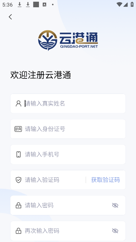 云港通app官方最新版