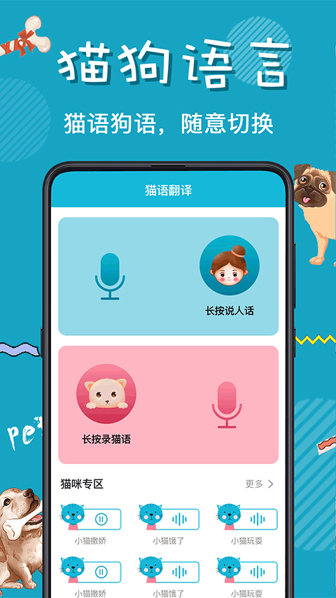 猫叫翻译器在线翻译app