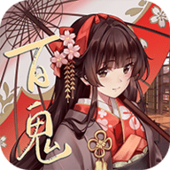 百鬼物语官方推荐版下载