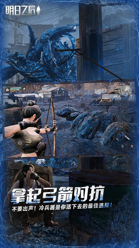 明日之后应用宝版