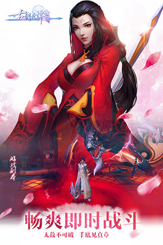 古剑奇谭一正版手游