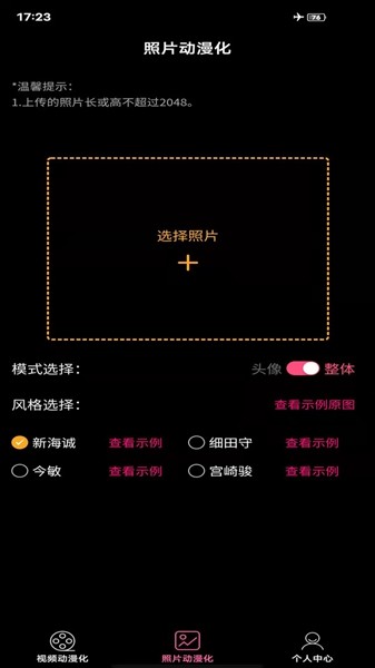 视频图片动漫化 最新版v1.5.1
