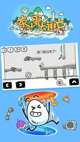 茶叶蛋大冒险国际版 最新版v2.1.37