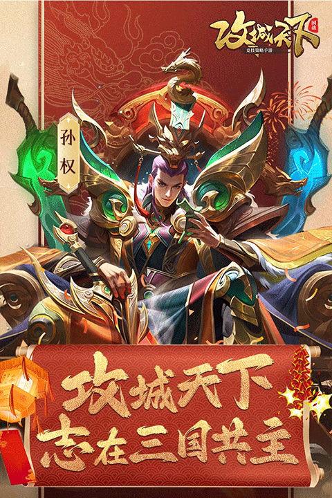 攻城天下2025最新破解版