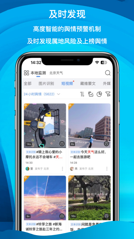 舆情秘书专业版app