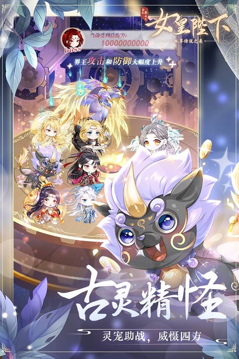 全民养成之女皇陛下oppo版本