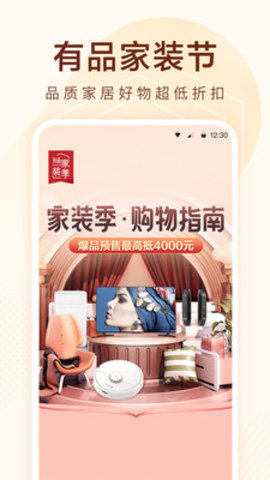 小米有品安卓版下载