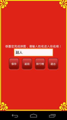 益智拼图最新版