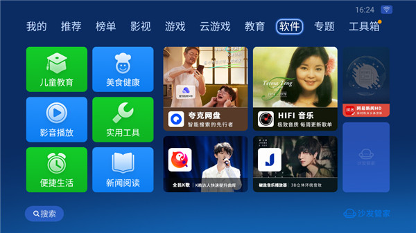 沙发管家app