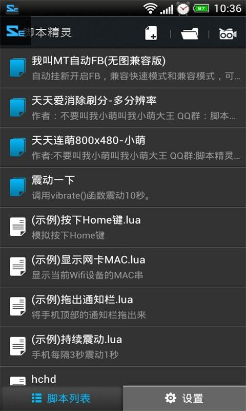 脚本精灵免root版