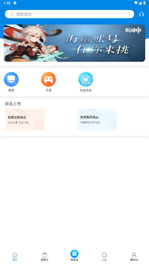 UU898游戏交易app