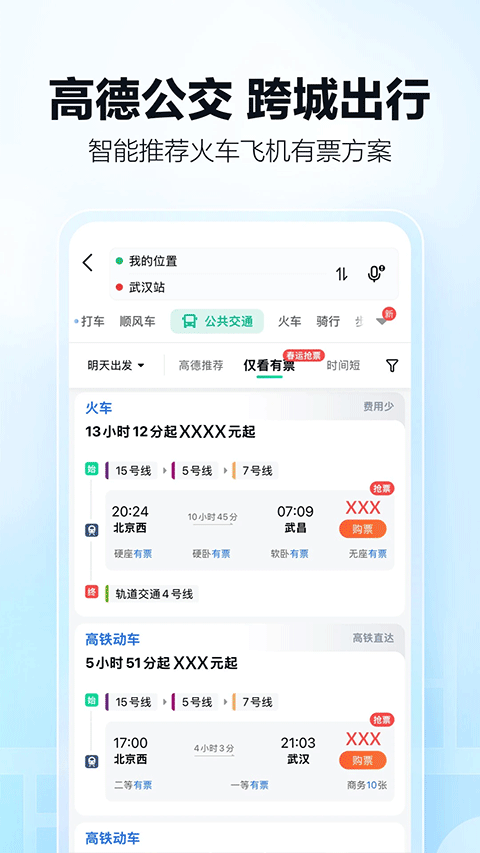 高德打车app
