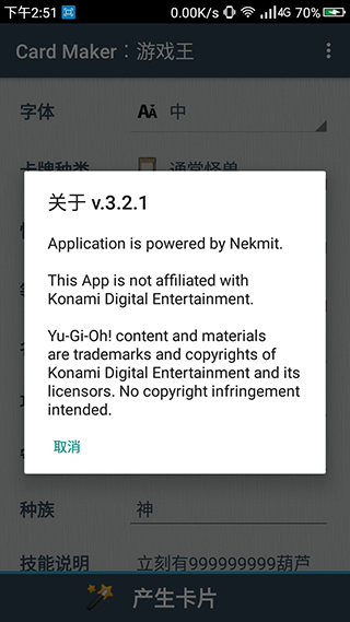 游戏王卡牌生成器app