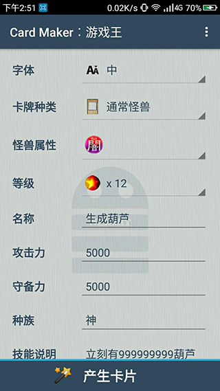 游戏王卡牌生成器app