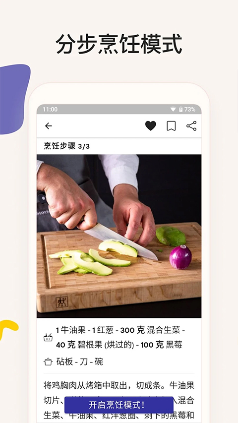 厨房故事app官方版
