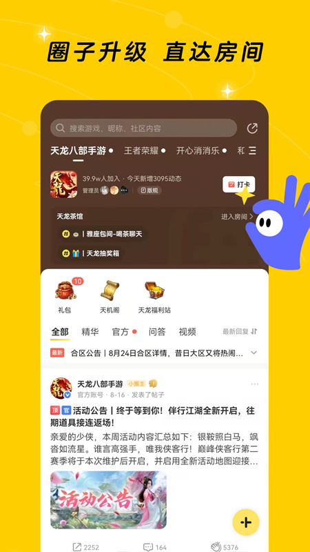 腾讯游戏社区app