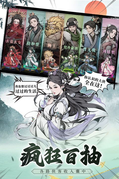 雪刀群侠传手游官方版