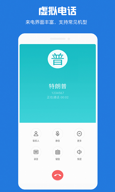 虚拟电话短信app