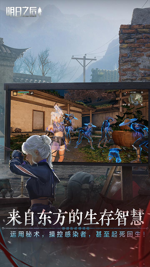 明日之后渠道服