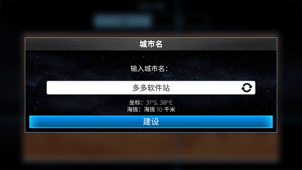 太空殖民地手游中文版