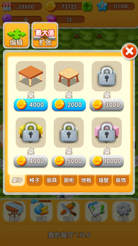 我的餐厅官方版