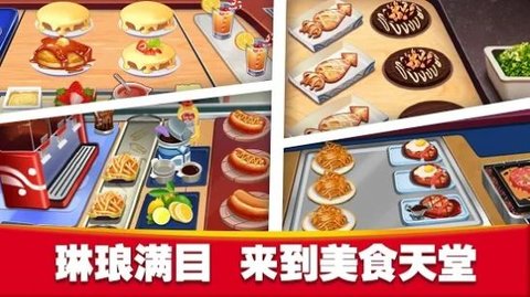 美食烹饪大师美食天堂无限金币版下载