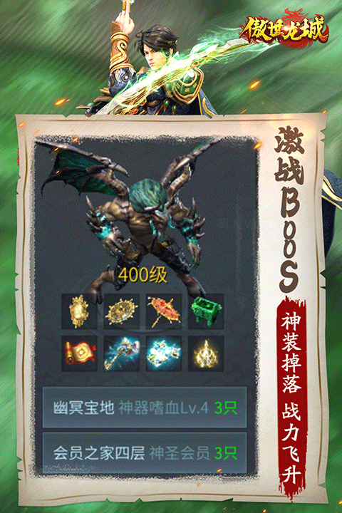 傲世龙城3d手游官方正版