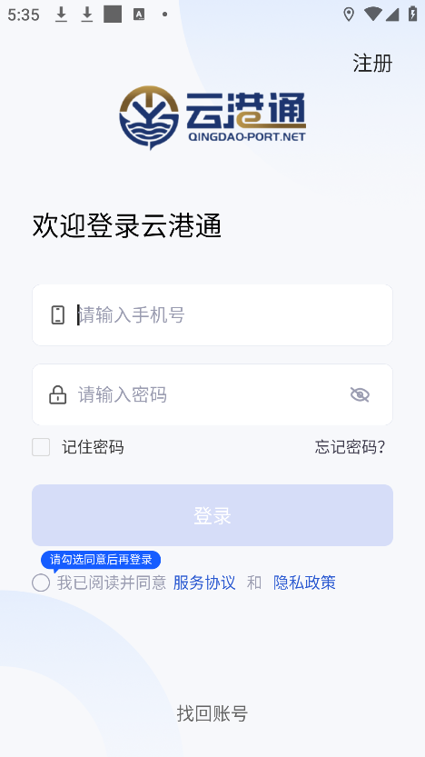 云港通app官方最新版