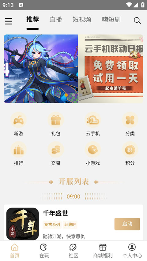 39游戏盒子app