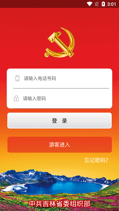 新时代e支部最新版本