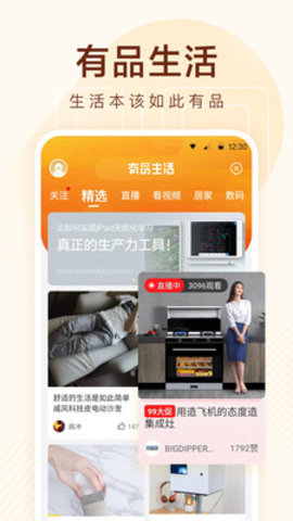 小米有品安卓版下载