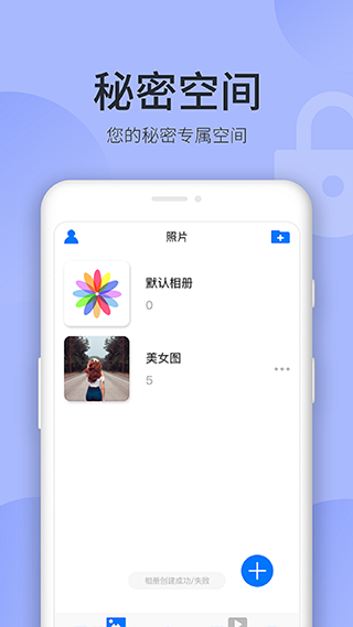 秘密空间app