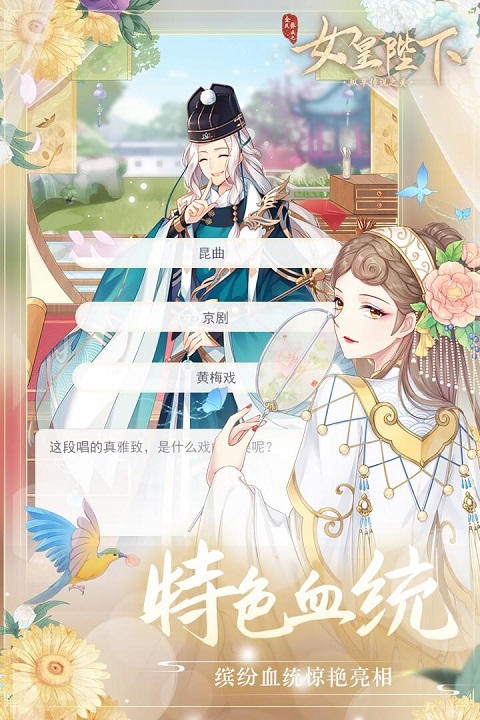 全民养成之女皇陛下oppo版本