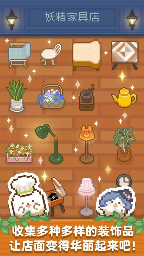 妖精面包房最新版本