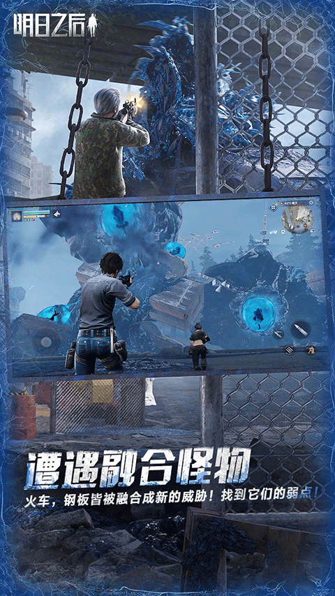 明日之后应用宝版