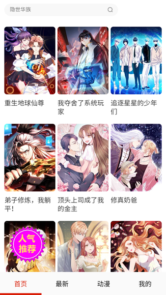 米丝琳漫画 安卓最新版v14.0