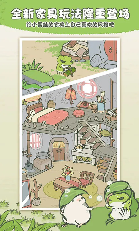 旅行青蛙最新版本