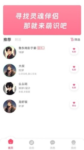 萌识交友 安卓版v1.8.5