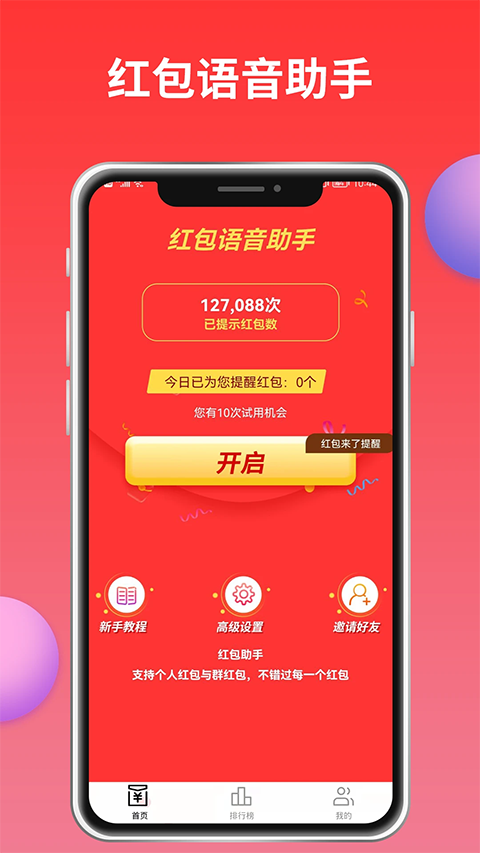 红包来了app最新版
