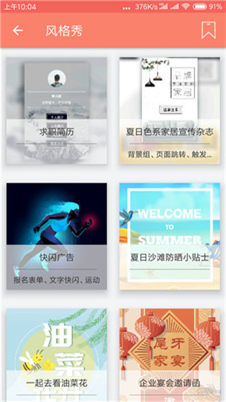 秀米XIUMI app